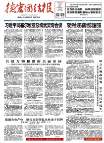 德宏团结报